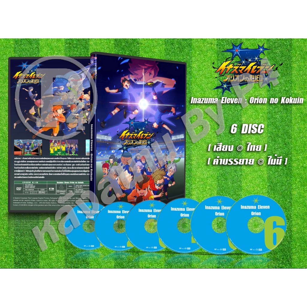 DVD การ์ตูนเรื่อง นักเตะแข้งสายฟ้า โอไรออน โนะ โคคุอิน Inazuma Eleven Orion no kokuin (พากย์ไทย) 5 แผ่นจบ