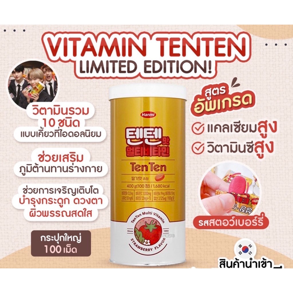 TENTEN MULTI VITAMIN STRAWBERRY FLAVOR