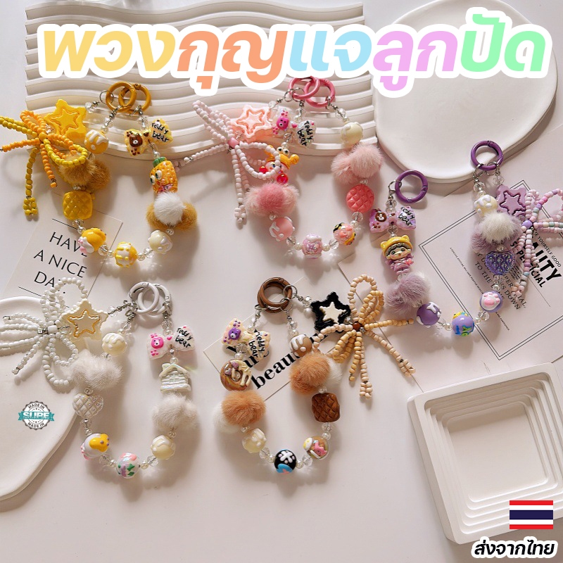 พวงกุญแจลูกปัดสุดเก๋ สายคล้องโทรศัพท์มือถือและข้อมือ พร้อมจี้ลูกปัดตกแต่งกระเป๋า