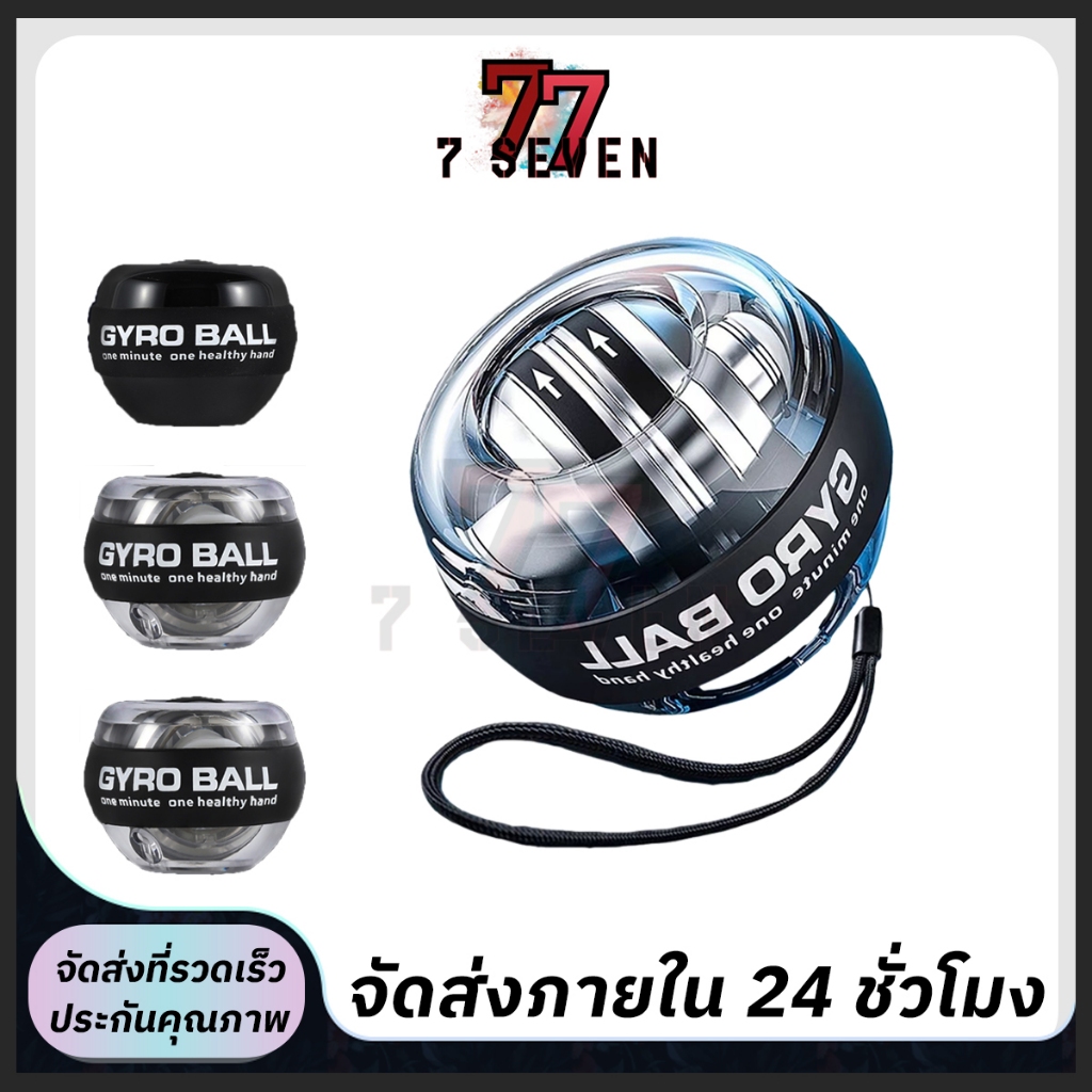 ลูกบอลออกกำลังกายที่ข้อมือมุ่งเน้นไปที่การฝึกความแข็งแรงของข้อมือ ไจโรบอลข้อมือ บอลออกกำลังกายข้อมือ