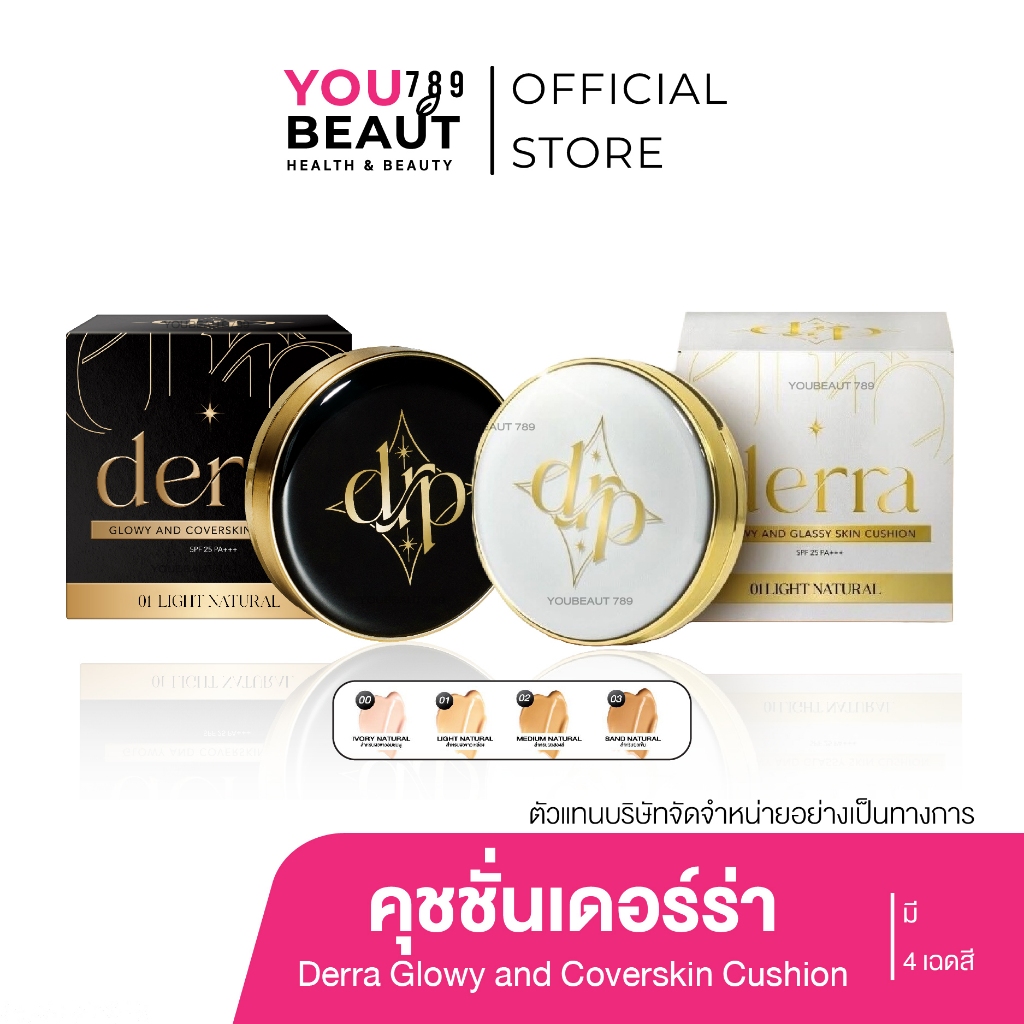 (M/ ของแท้ ) คุชชั่นเดอร์ร่า DERRA CUSHION คุชชั่น คุมมัน ปกปิด โทนเหลือง ไม่วอก SPF 25 PA+++ 10 g.