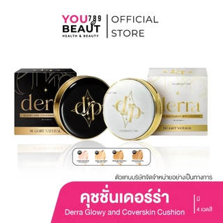 (M/ ของแท้ ) คุชชั่นเดอร์ร่า DERRA CUSHION คุชชั่น คุมมัน ปกปิด โทนเหลือง ไม่วอก SPF 25 PA+++ 10 g.