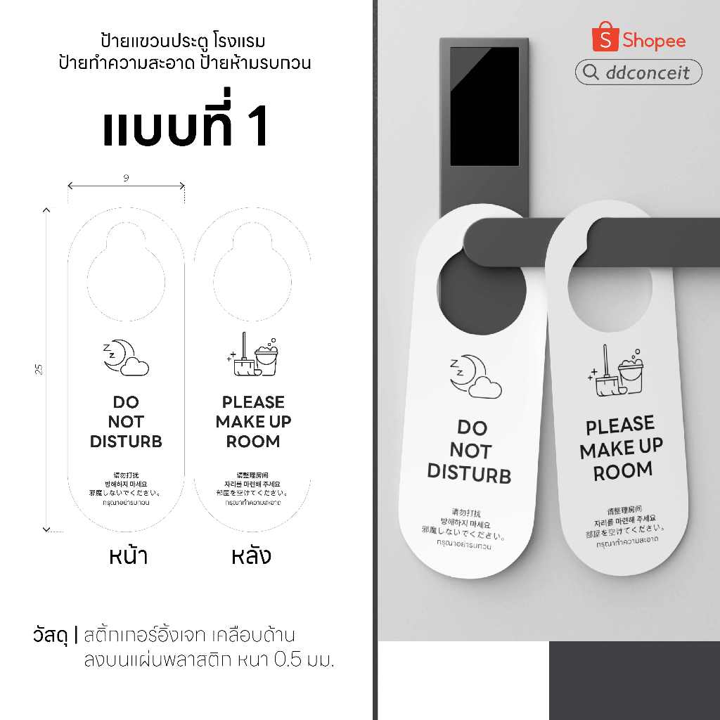 ป้ายแขวนประตู ห้องนอน ห้องพักโรงแรม