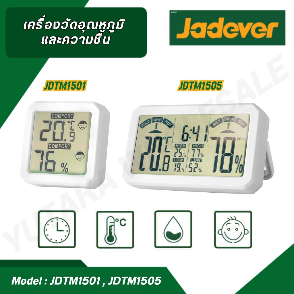 JADEVER เครื่องวัดอุณหภูมิและความชื้น แบบดิจิตอล รุ่น JDTM1501 / JDTM1505 สินค้าพร้อมส่ง