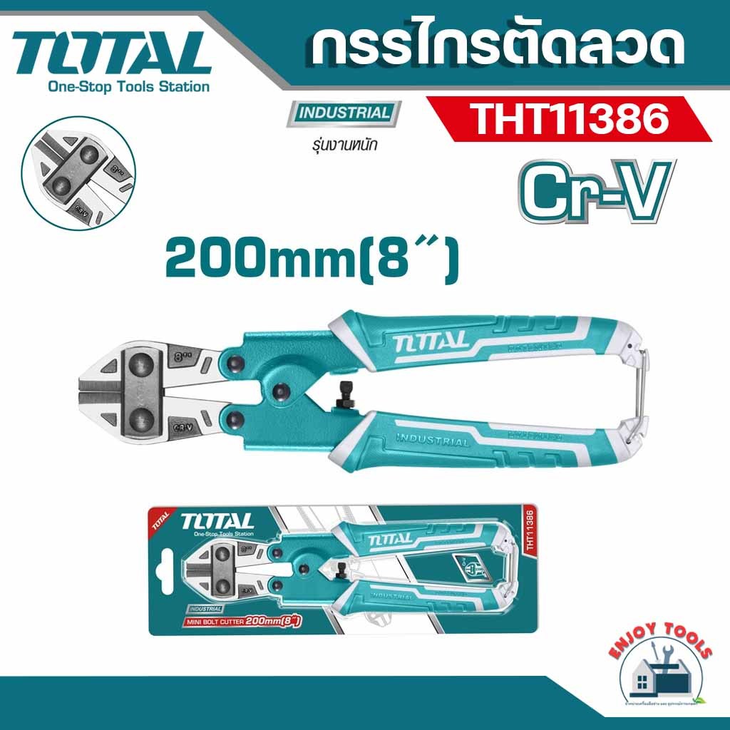 Total กรรไกรตัดลวด ขนาด 8 นิ้ว รุ่น THT11386 ( Mini Bolt Cutter ) คีมตัดลวด