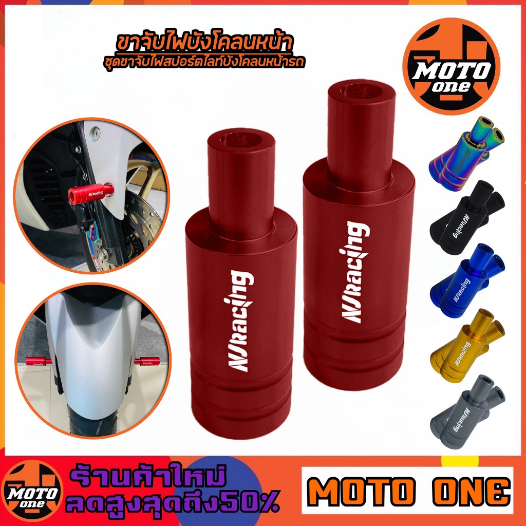 ขาจับไฟหน้ารถ ขาจับไฟบังโคลนหน้า อลูมิเนียม ขาเสริมบังโคลนหน้าใส่สปอร์ตไลท์ สำหรับ มอเตอร์ไซค์ ( 1คู่ )