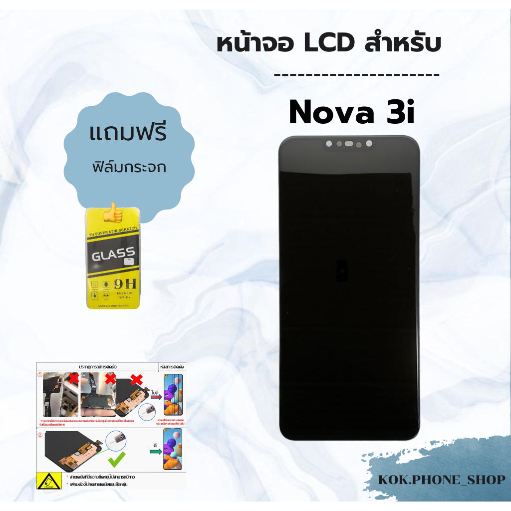 หน้าจอ LCD Huawei Nova 3i แท้ สำหรับ หัวเว่ย nova3i จอ อะไหล่มือถือ พร้อมทัชสกรีน แถมฟิล์ม