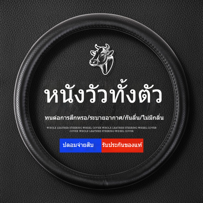 ที่หุ้มพวงมาลัยรถยนต์ หนังแท้ กันลื่นพิเศษ ดูดซับเหงื่อ ระบายอากาศ หนังวัวแท้ สากล ไร้กลิ่น ปลอกแฮน