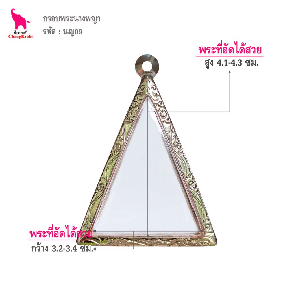 ช้างกระบี่ นญ09 กรอบสแตนเลส ลายไทย สำหรับใส่พระนางพญา เนื้อผงหรือว่าน