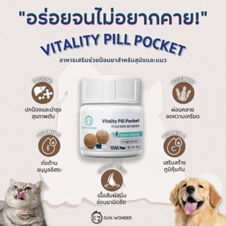 Sun Wonder Vitality Pill Pocket ขนมป้อนยา รูปแบบอาหารเสริมบำ…