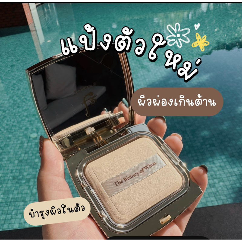 ลด60%พร้อมส่ง/ฉลากไทย The History of Whoo - Cheongidan Radiant Powder Pact SPF30+/Pa++12g exp.2026/07