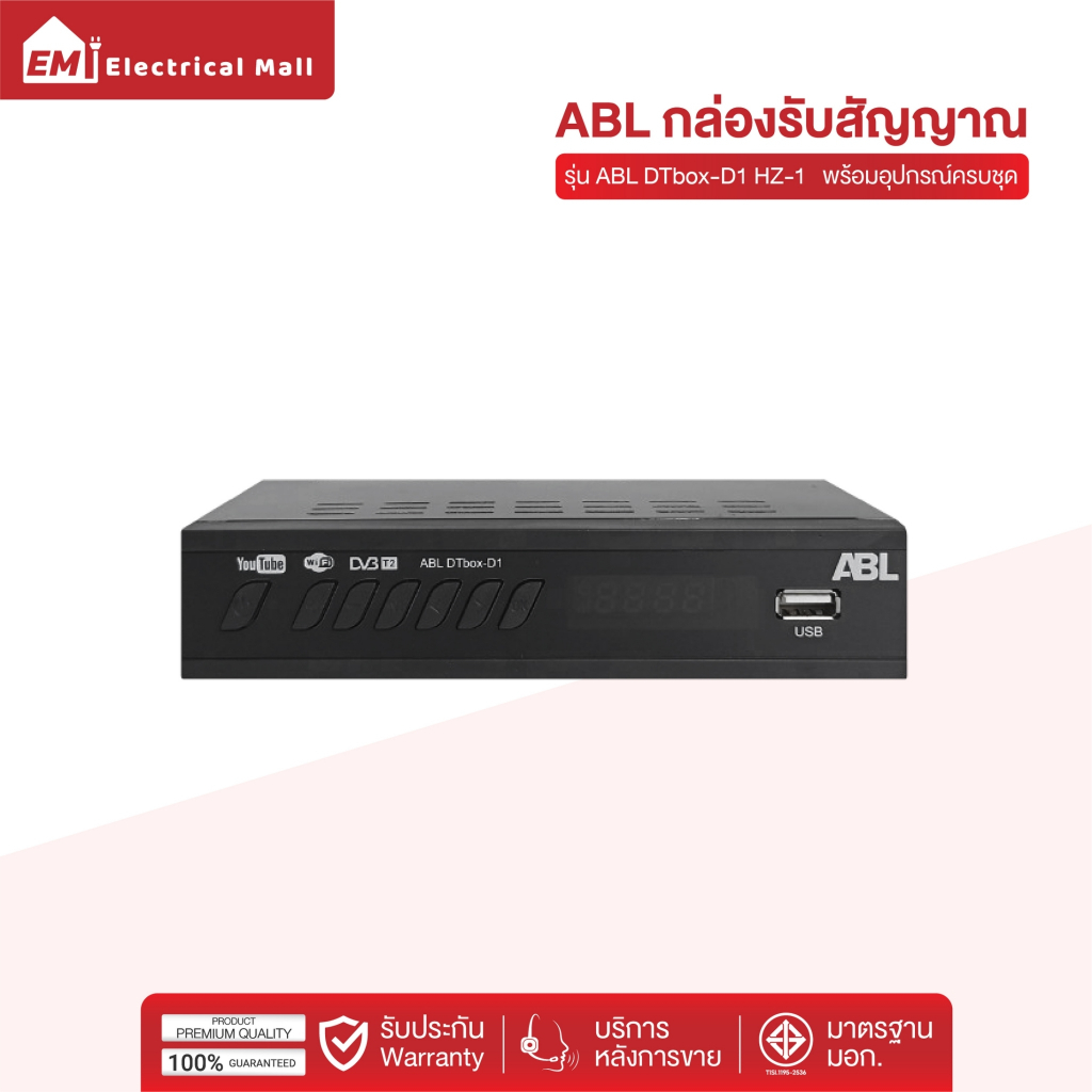 ABL HZ-1 กล่องรับสัญญาณTV DIGITAL กล่องรับสัญญาณทีวีดิจิตอล พร้อมอุปกรณ์ครบชุด รุ่นใหม่ล่าสุด