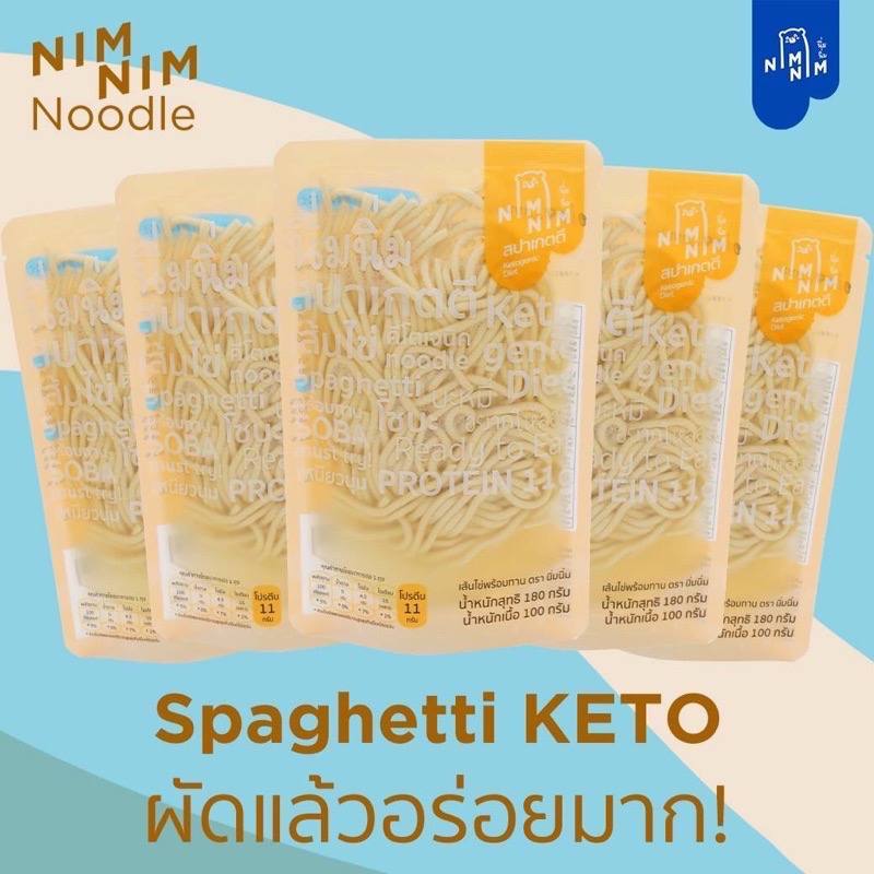 5 ถุง เส้นไข่สปาเกตตีไร้แป้ง นิ่มนิ่ม โปรตีนสูง แคลอรี่ต่ำ ไร้ไขมัน วัตถุดิบธรรมชาติ 100%