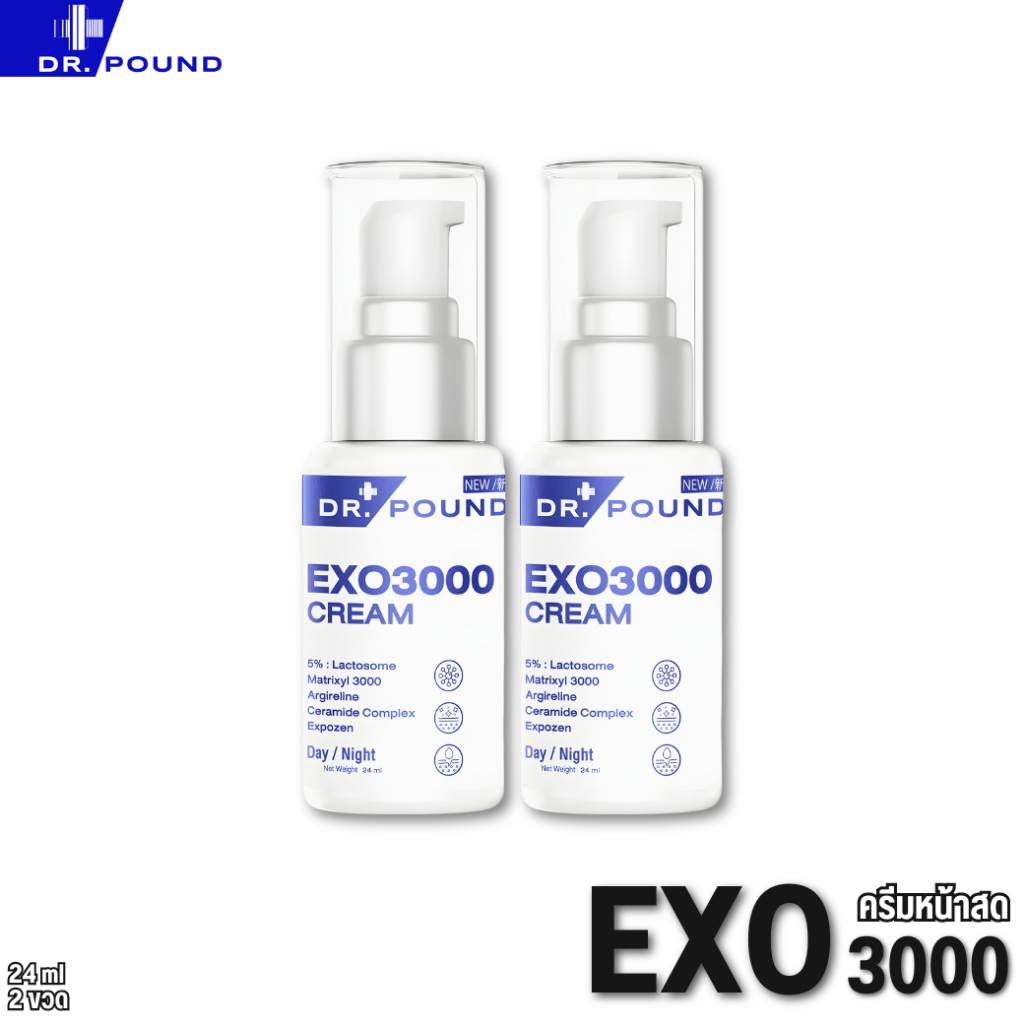 [2 ขวด]💫EXO3000 ครีมหน้าสดสูตรแพทย์ 24ml by DR.POUND