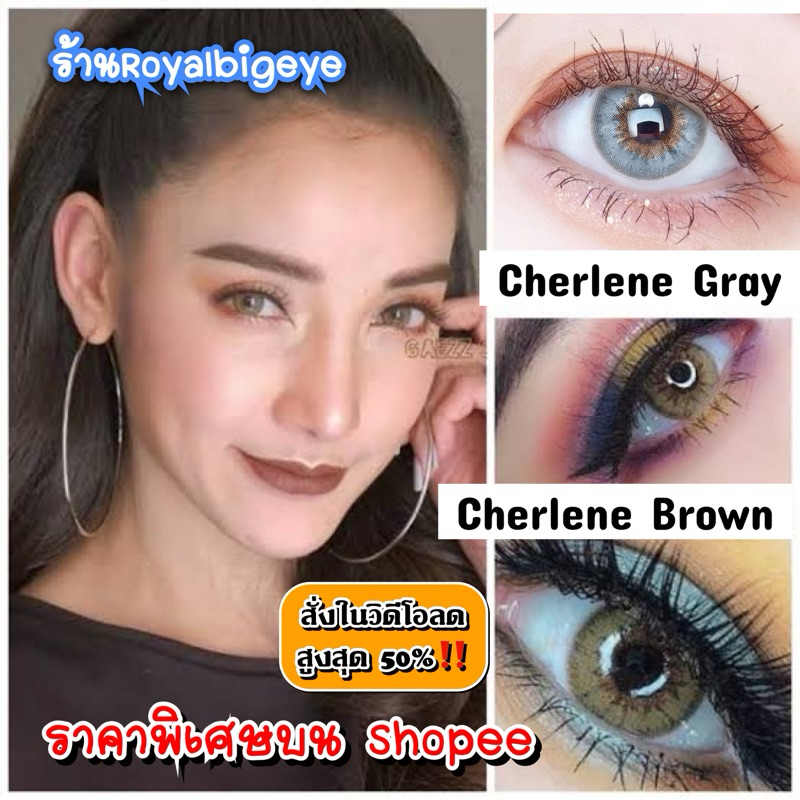 คอนแทคเลนส์ Cherlene ( Cherry ) Gray / Brown - Gaezz Secret สีน้ำตาล/เทาขนาดมินิ ตาหวานเซ็กซี่
