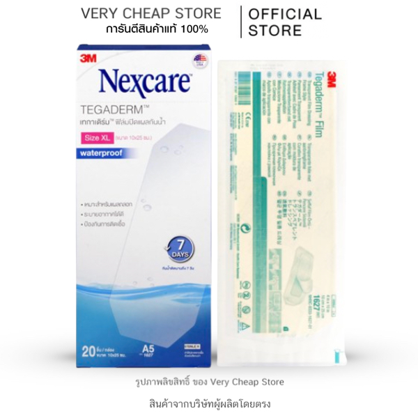 Tegaderm Film 3M Nexcareแผ่นใหญ่ 10x25 cm แผ่นเทปใสปิดแผลกันน้ำ แผลผ่าตัด เทกาเดิร์มกันน้ำขนาดหน้าท้อง