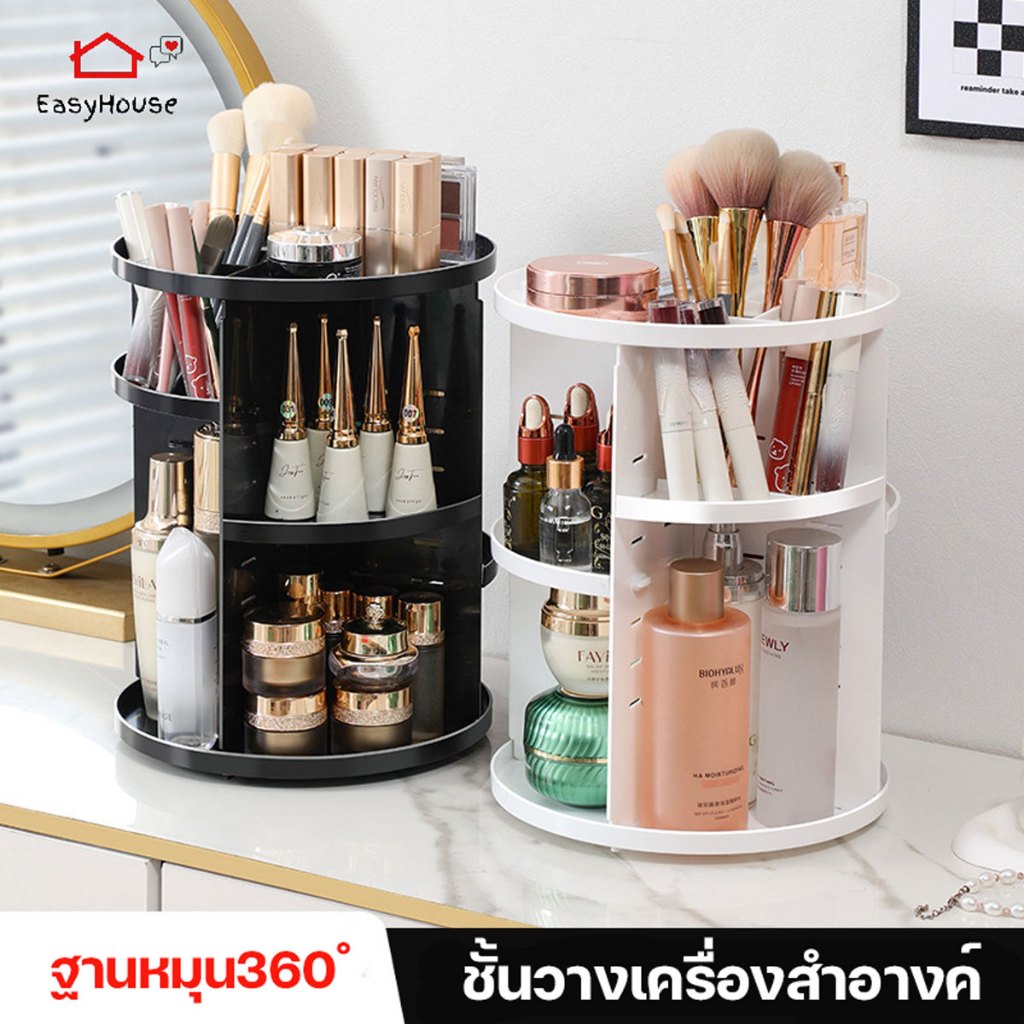 easyhouse ชั้นวางเครื่องสำอาง ทรงสูง ฐานหมุนได้ 360 ํ ชั้นวางของ อเนกประสงค์ ชั้นใส่เครื่องสำอางค์