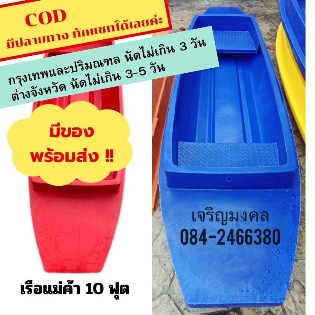 เรือทรงแม่ค้า 10 ฟุต พายแล้วไม่หมุน พร้อมไม้พาย ส่งฟรีทั่วประเทศ เรือหาปลา นั่งได้ 2-3 คน