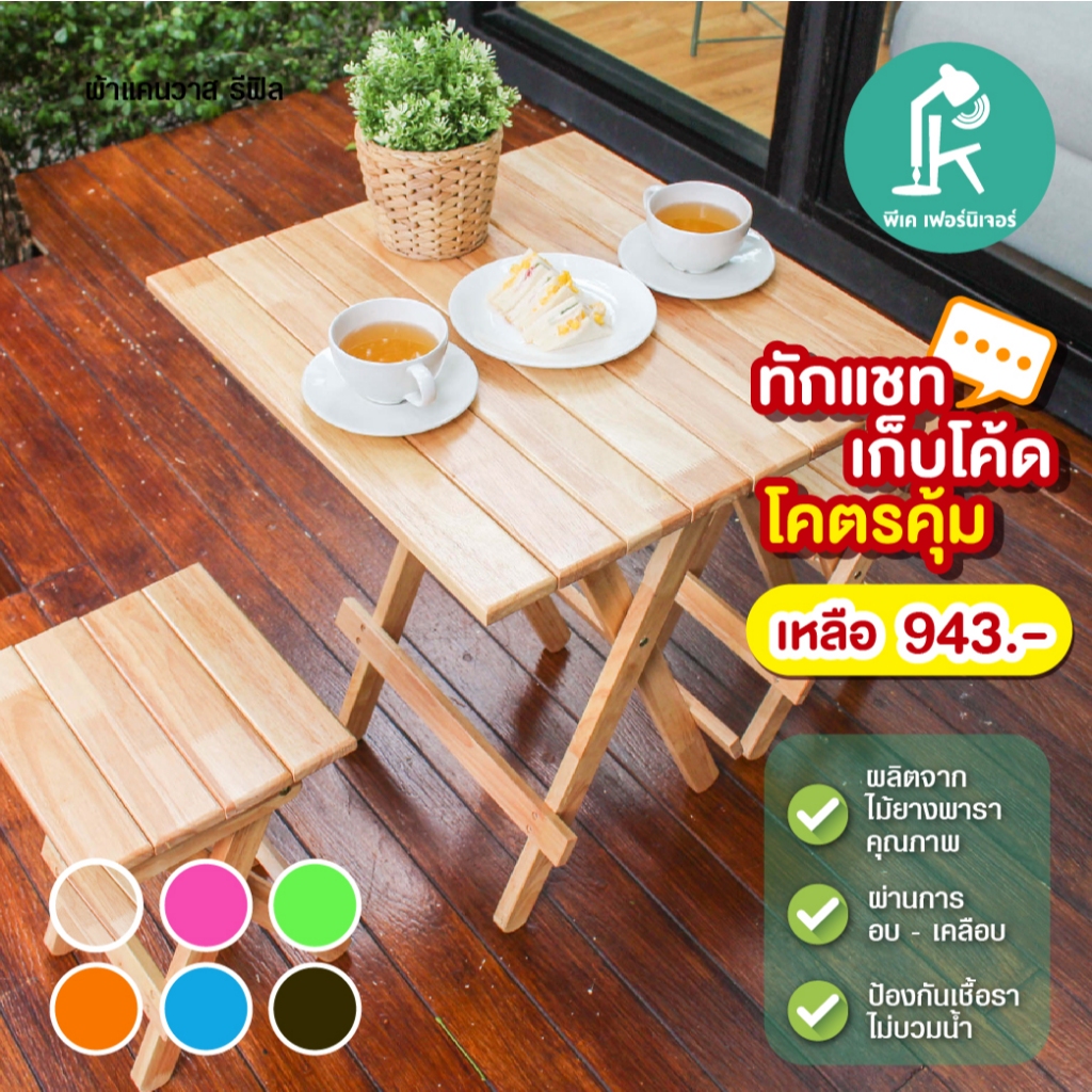 [ซื้อในLiveลดเหลือ 1,079] ชุดโต๊ะปิคนิค โต๊ะสนามปิคนิคพับเก็บได้  ผลิตจากไม้ยางพารา[ในชุดมีโต๊ะ1ตัวเก้าอี้ 2ตัว]