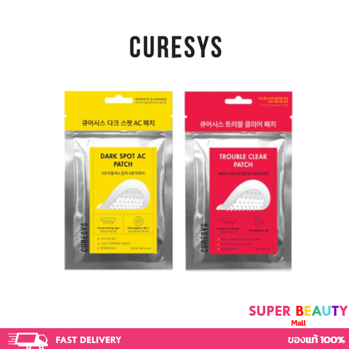 CURESYS Dark SPOT AC/TROUBLE CLEAR เคียวร์ซิส แผ่นแปะสิวไม่มีหัว แผ่นแปะสิวหัวเข็ม