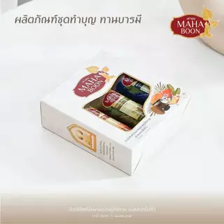 ชุดกล่องมหาบุญ ชุดสังฆทาน ของถวายพระ แม่ชี เณร ชุดทำบุญ สะเดาะเคราะห์ แก้ชง