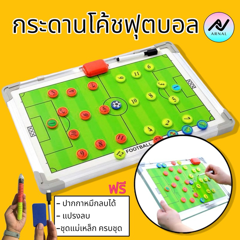 กระดานโค้ชฟุตบอล การดานฟุตบอล 45*30 cm
