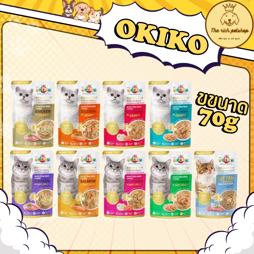 (ซอง) OKIKO โอกิโกะ อาหารแมวเปียก ทูน่าเนื้อขาว70g ส่งเมื่อซื้อขั้นต่ำ 100บาท