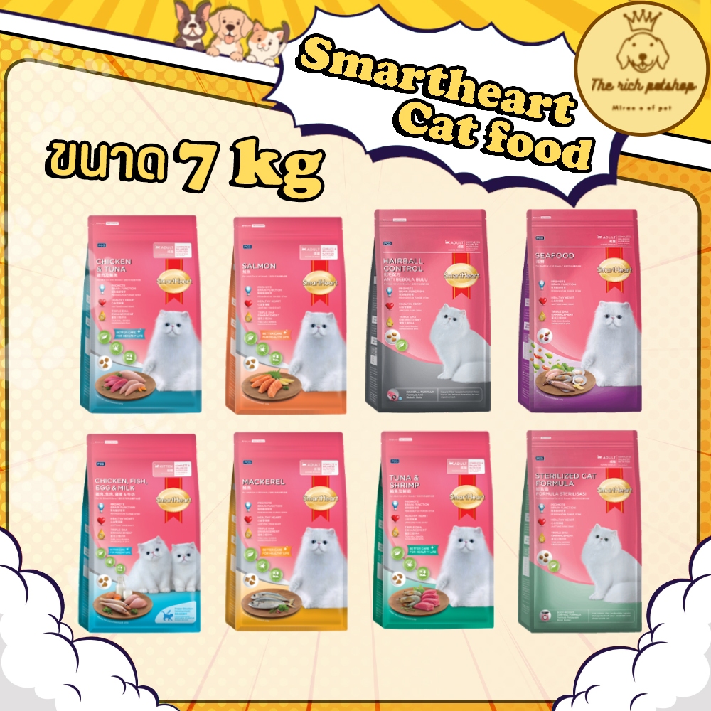 (แพ็คใส่ถุงกระสอบ) SmartHeart Cat food สมาร์ทอาร์ท อาหารแมวเม็ด 7 kg