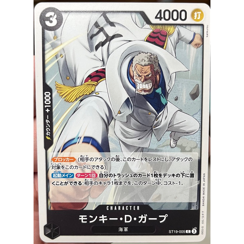[ST19-005] Monkey.D.Garp (Common) One Piece Card Game การ์ดเกมวันพีซถูกลิขสิทธิ์