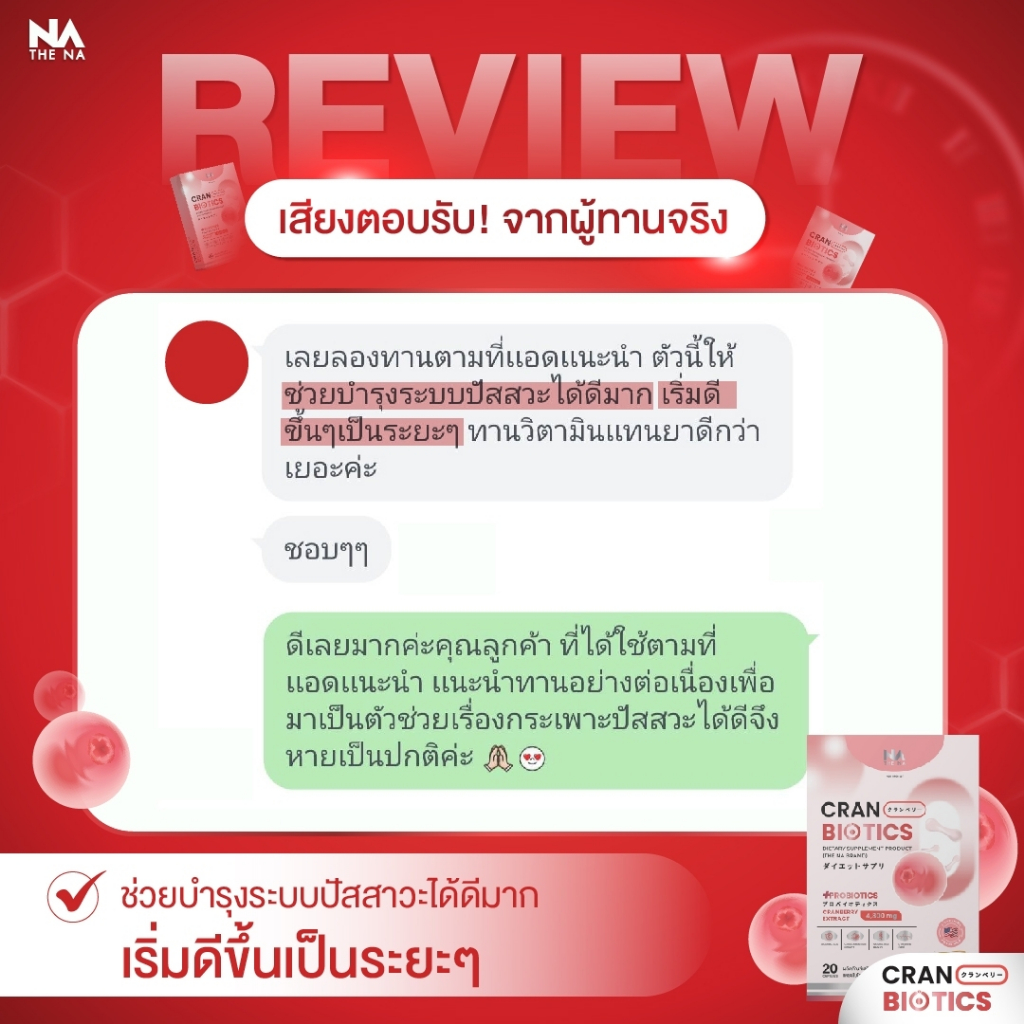 The Na Cranbiotics 3 กล่อง Cranberry Probiotic Women ปรับสมดุล จุดซ่อนเร้น น้องสาวมีกลิ่น ตกขาว คัน - รูปที่ 7