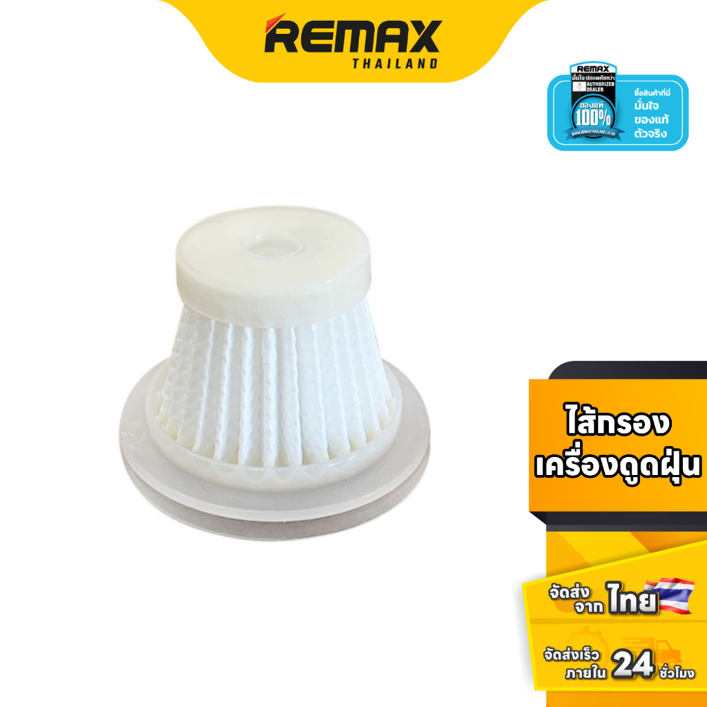 Remax Vacuum filter XC-2 - ไส้กรองเครื่องดูดฝุ่น XC-2
