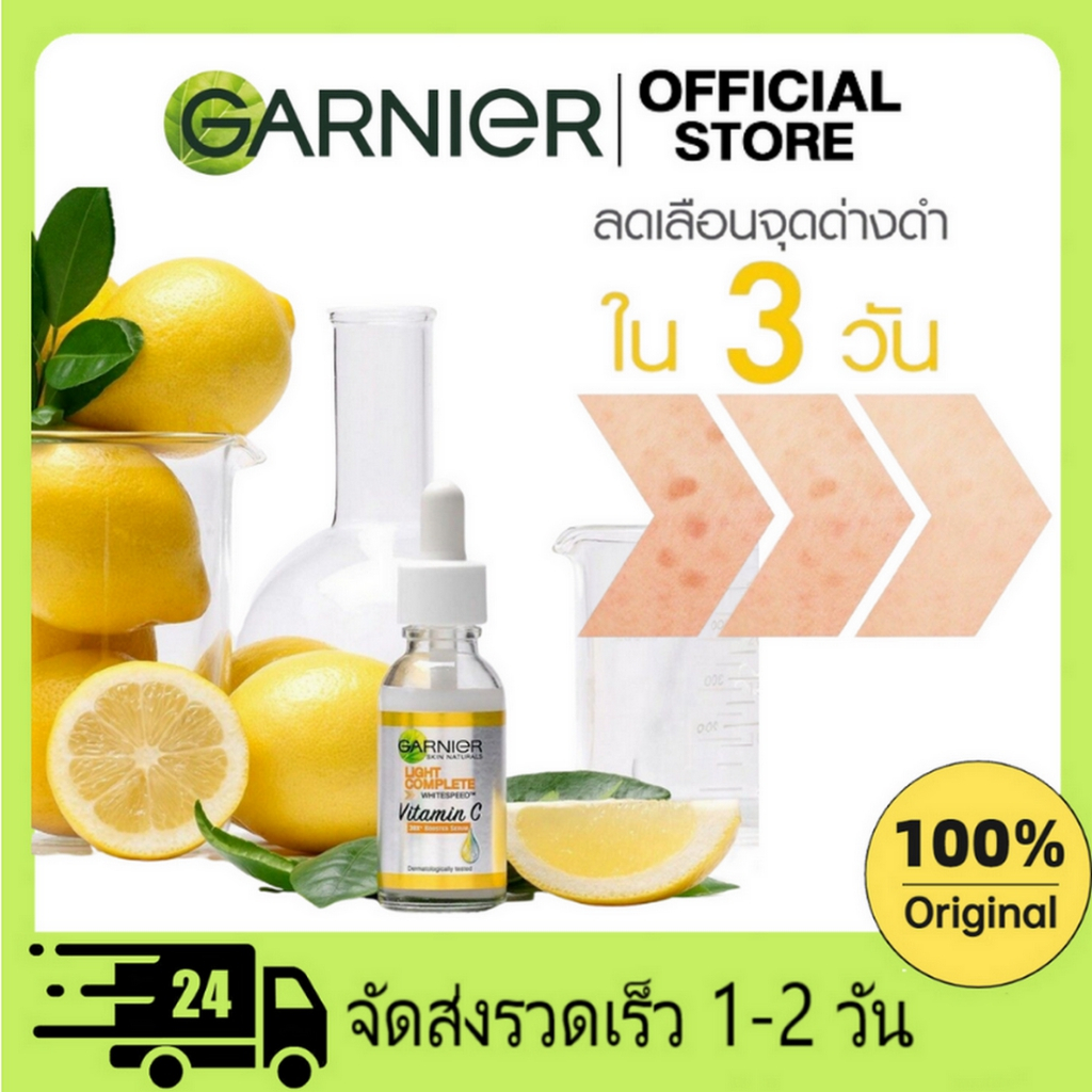 GARNIER Serum 30ml การ์นิเย่ สกิน แนทเชอรัลส์ ไบรท์ คอมพลีท วิตามินซี บูสเตอร์ เซรั่ม ลดฝ้ากร