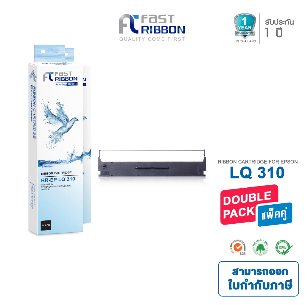 [Epson LQ-310] Fast Ribbon (S015639) ผ้าหมึกเทียบเท่า ( แพ็คคู่ ) สำหรับ Epson LQ310 / LX310 / LQ520K