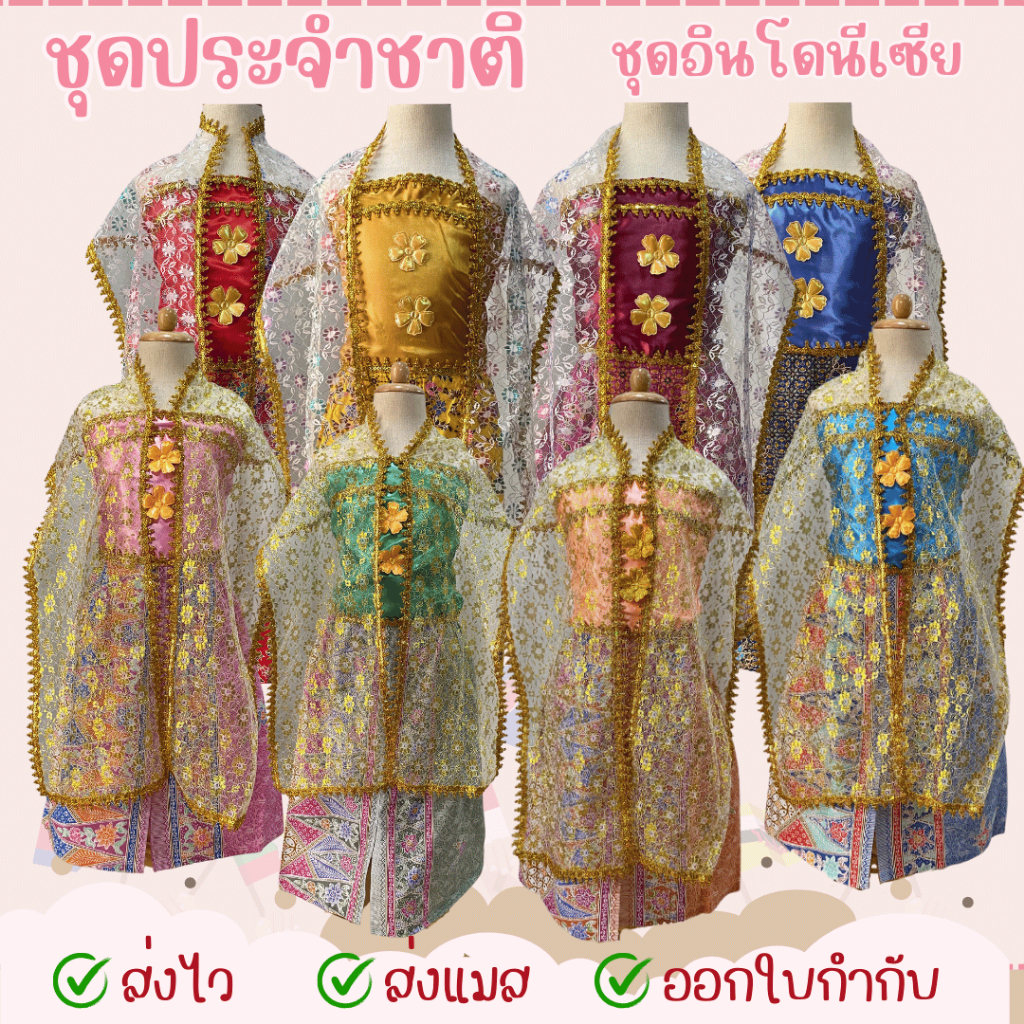 พร้อมส่ง ชุดประจำชาติ อินโดนีเซีย เด็กผู้หญิง 8932