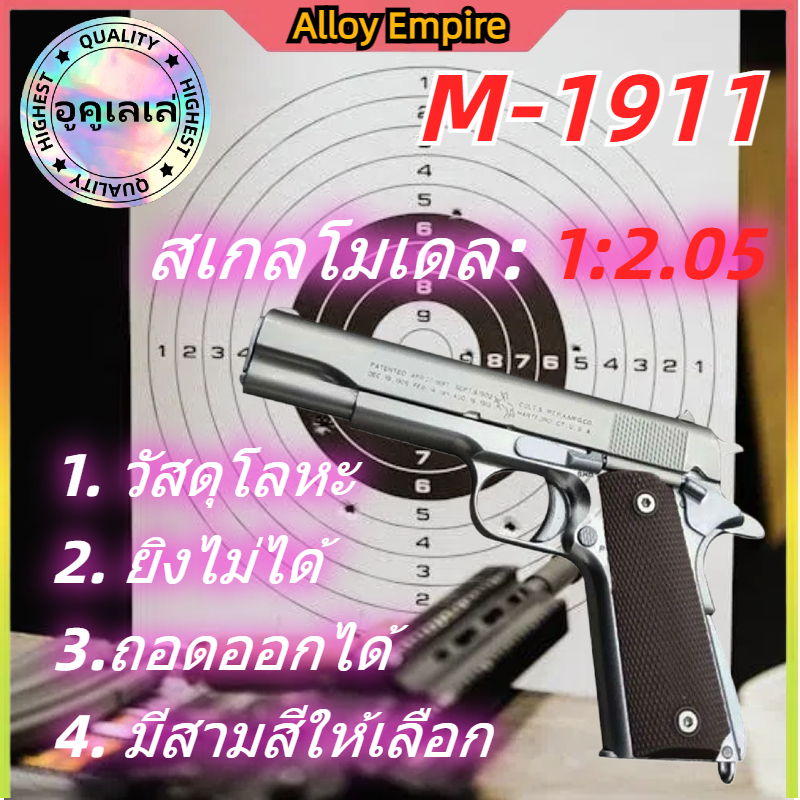 COD แม่พิมพ์โลหะถอดได้ Colt M1911 ของเล่น 1:2.05 ไม่สามารถเปิดตัวได้