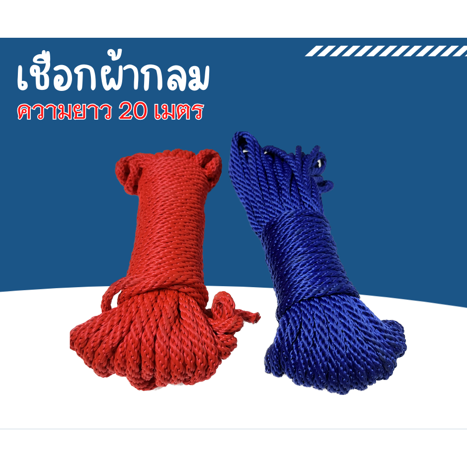 เชือกถักกลม เชือกร่ม เสาธง เชือกกระตุก สำหรับรัดของ เงื่อน ขนาด 6 มิล ยาว 20 ม.