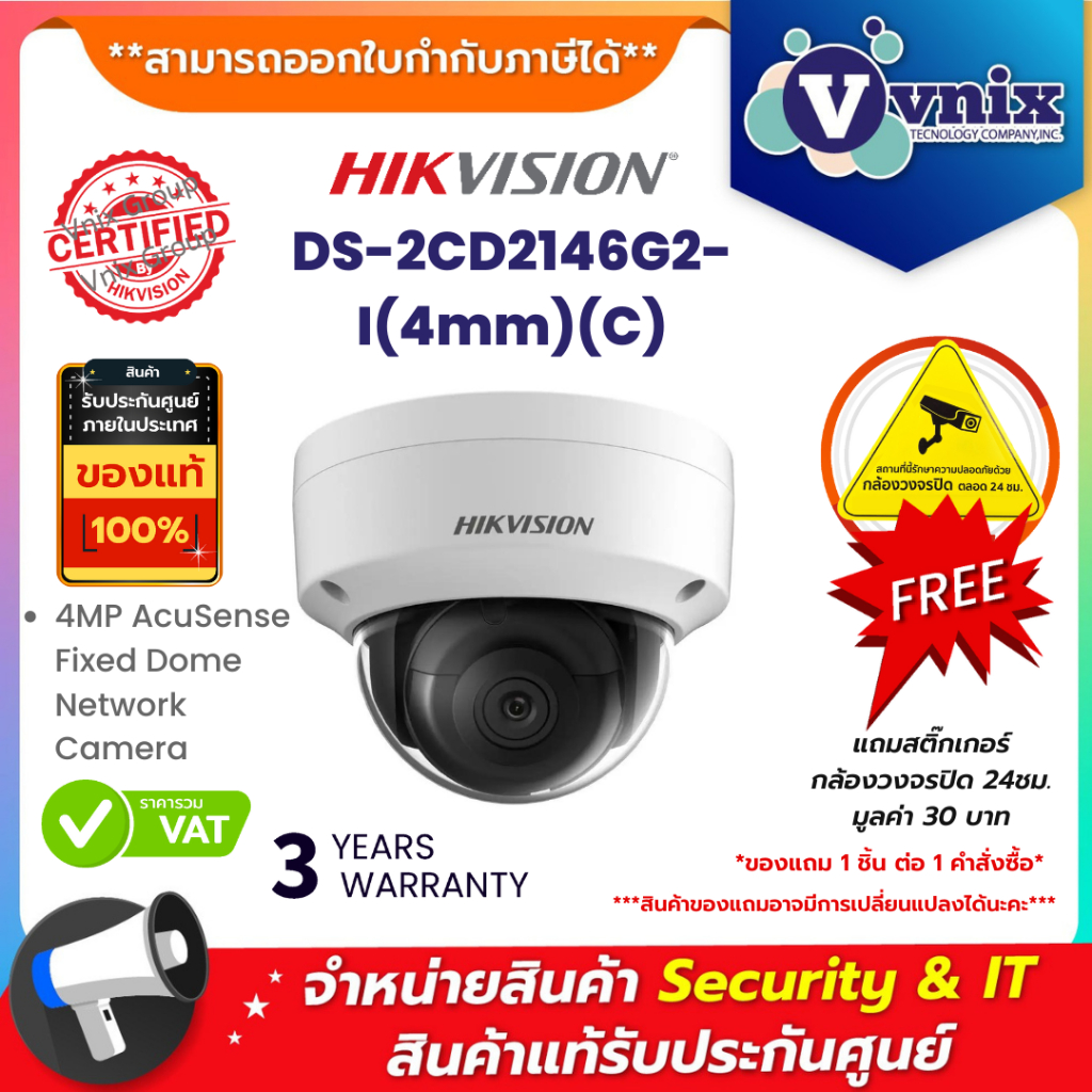 DS-2CD2146G2-I(4mm)(C) กล้องวงจรปิด Hikvision 4MP AcuSense Fixed Dome IP Camera By Vnix Group