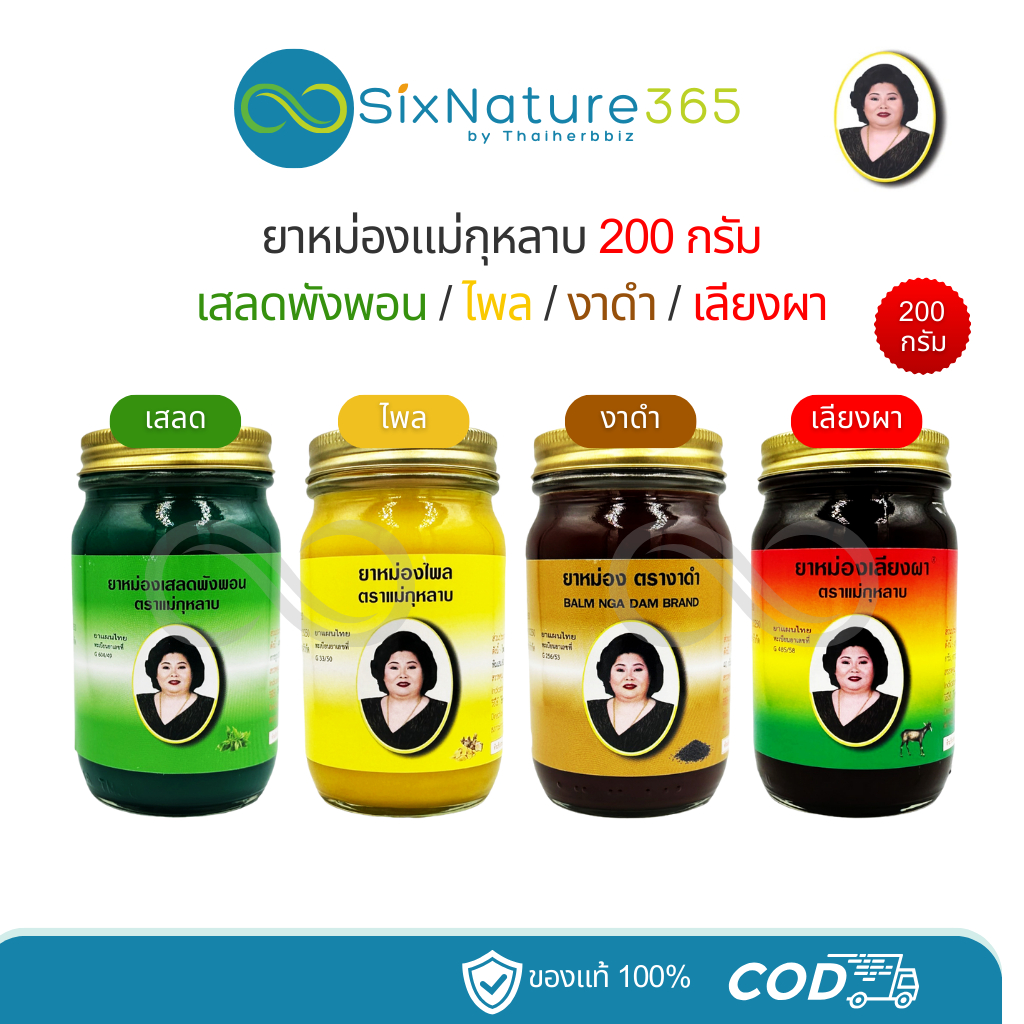 ยาหม่องตราแม่กุหลาบ ห้าม้าเภสัช - 200 กรัม (1 ขวด)