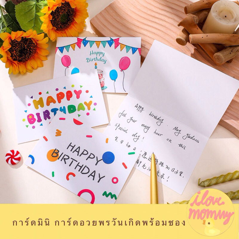 การ์ดอวยพรวันเกิด HBD สุดน่ารักสำหรับเขียนข้อความอวยพร แถมฟรีซองใส่การ์ด