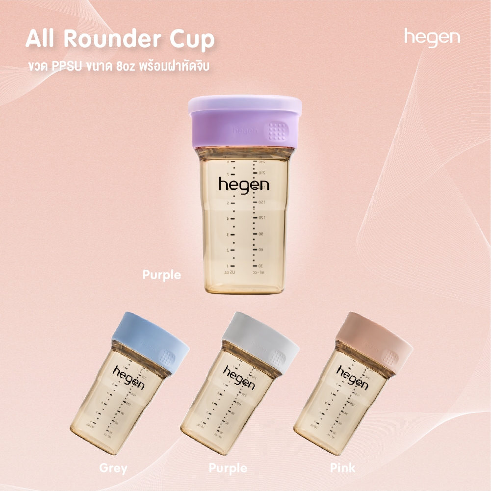 Hegen All-Rounder Cup 360 แก้วหัดดื่ม ฝึกจิบน้ำรอบทิศทาง (12 เดือน+) ของแท้ 100%