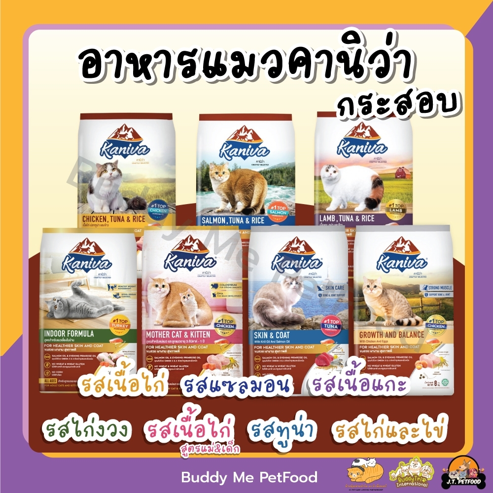 Kaniva Cat 10kg อาหารแมวสูตรเนื้อไก่ ปลาทูน่า และข้าว บำรุงผิวหนังและขน สำหรับลูกแมว และแมวโต