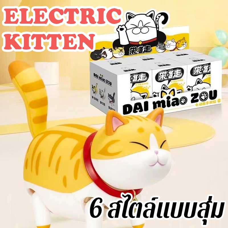จัดส่งที่รวดเร็ว Electric Kitten Cat พาเมียวไป ของเล่นทําด้วยมือน่ารัก ของขวัญน่ารักๆ
