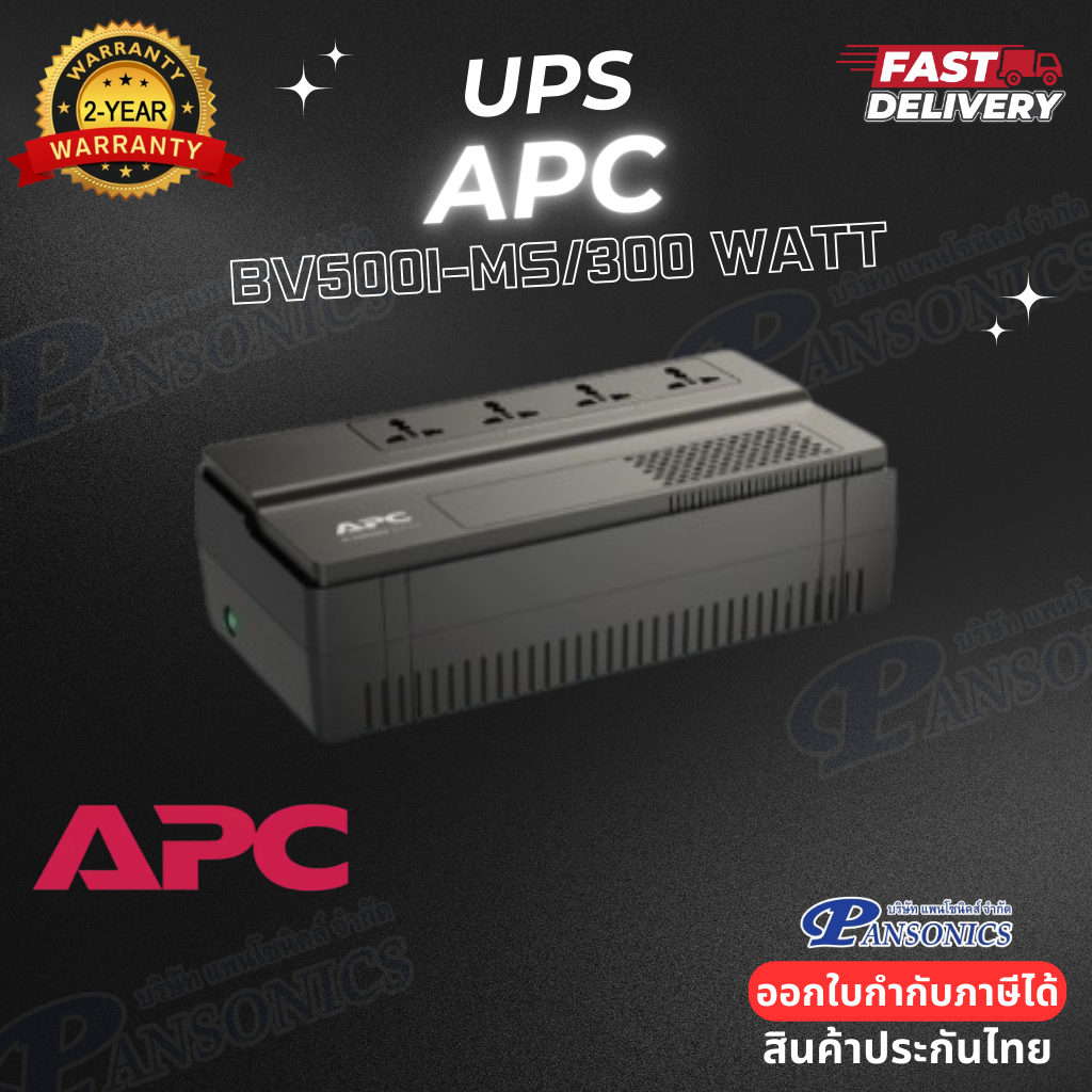UPS (เครื่องสำรองไฟฟ้า) APC BV500I-MS/300 WATT  (รับประกัน2ปี)
