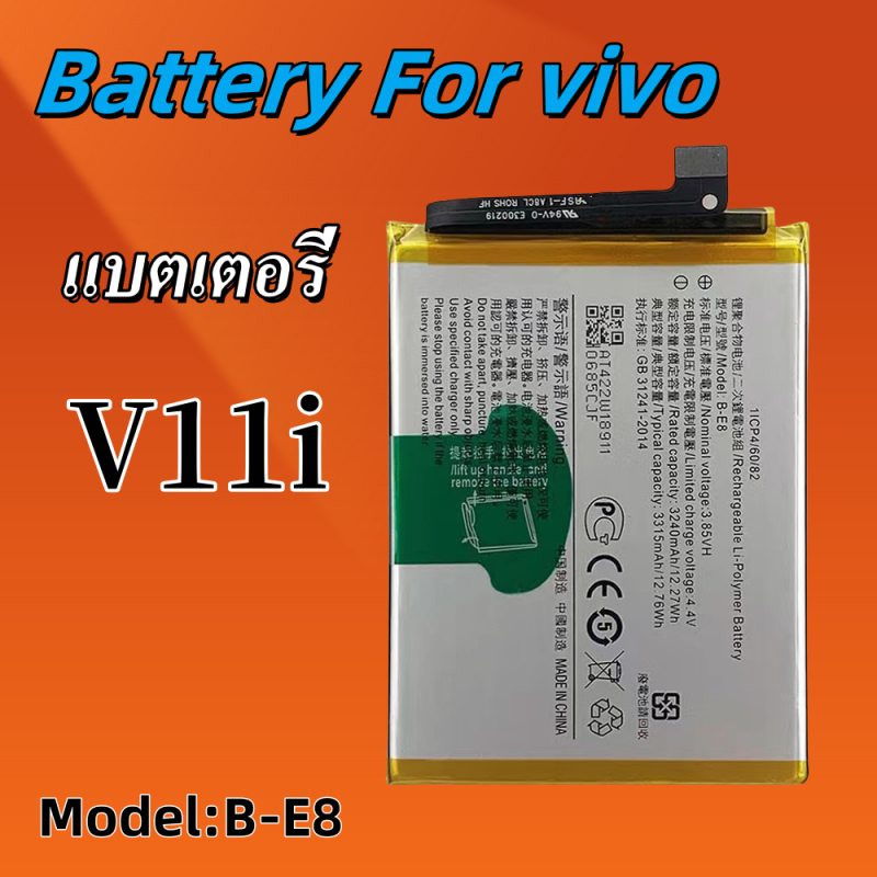 แบต vivo V11i แบตเตอรี่มือถือ วีโว่ B-E8