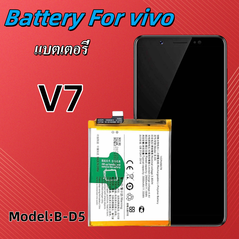 แบต vivo V7 แบตเตอรี่มือถือ วีโว่ B-D5