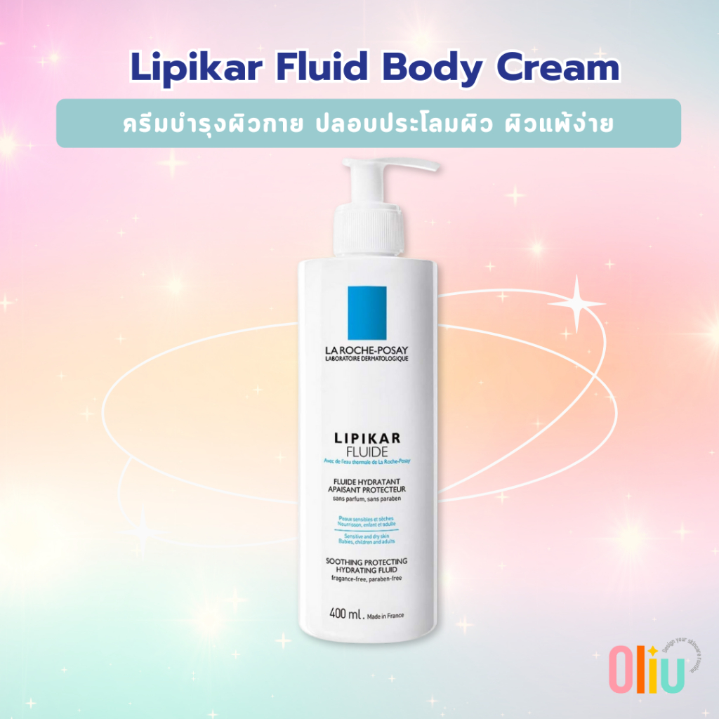 La Roche-Posay LIPIKAR FLUID โลชั่นบำรุงผิวกาย larocheposay ดูแลผิวบอบบางแพ้ง่าย 400ml ลาโรช โพเซย์