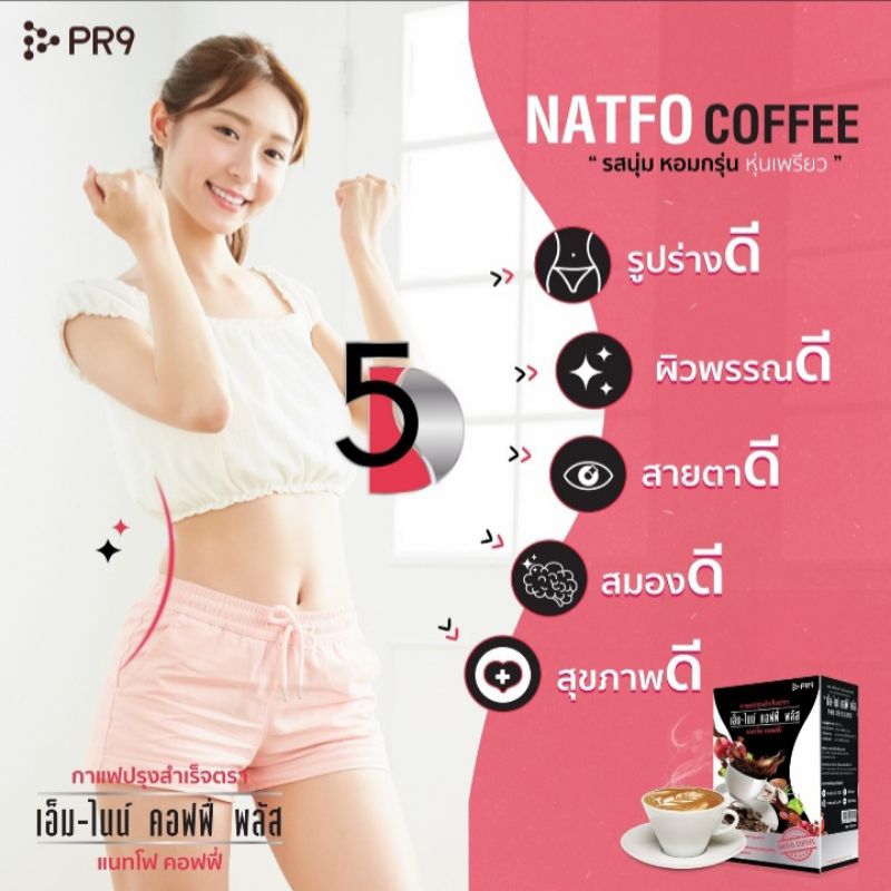 M-9 Coffee Plus แนทโฟ คอฟฟี่