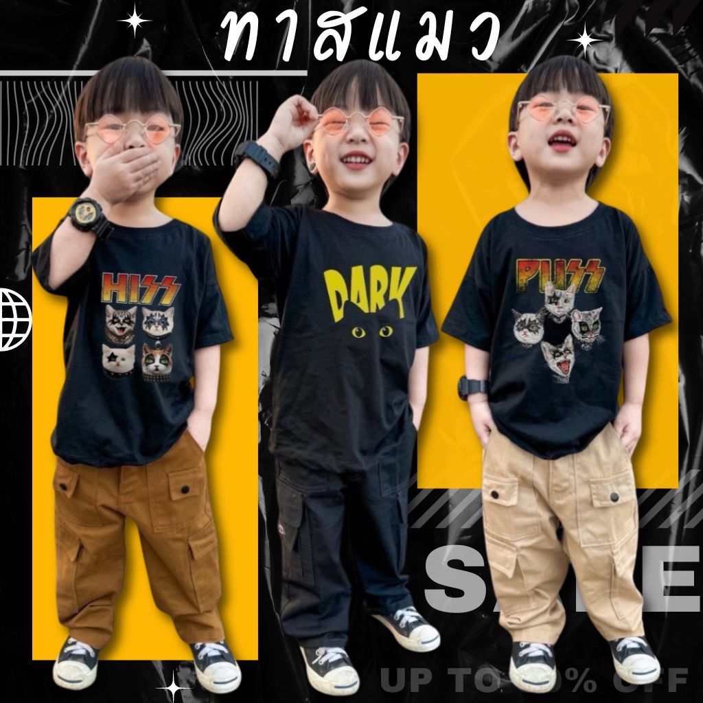 ทาสแมว เซ็ทวินเทจเด็ก มีขายแยกนะคะดูตัวเลือกดี ๆ ทาสแมว เสื้อ และ กางเกงคาโก้