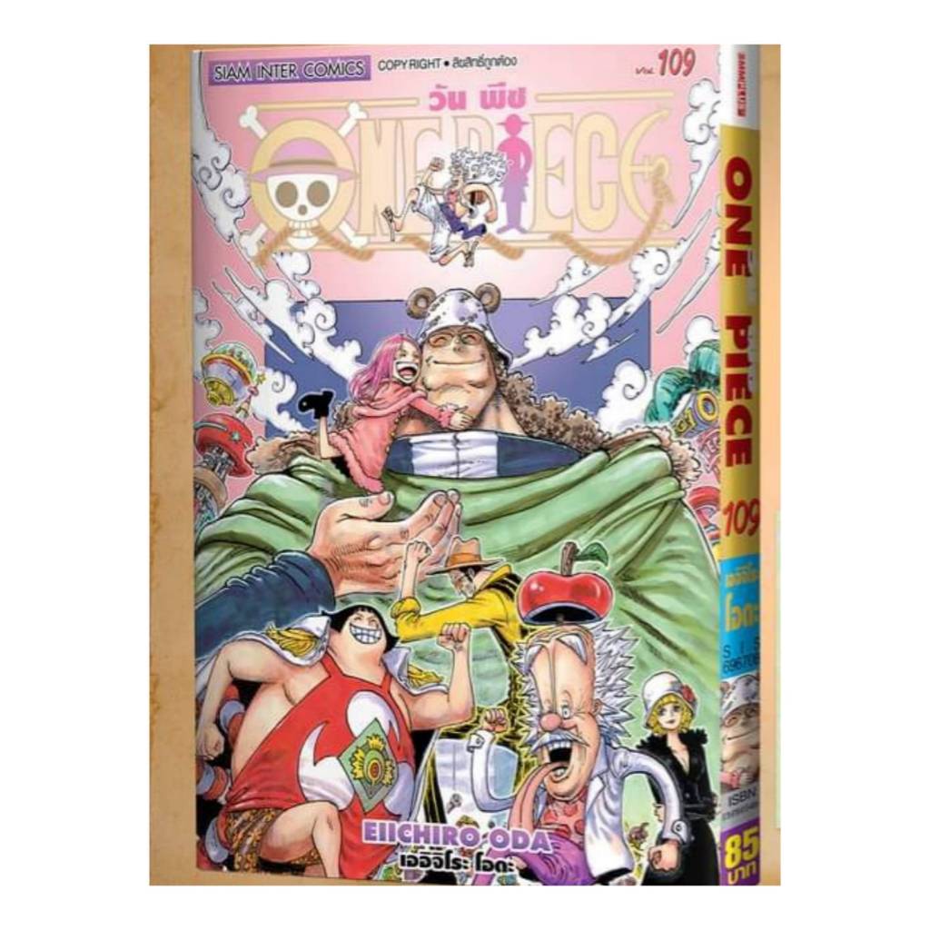 วันพีช ONE PIECE เล่มที่ 109 หนังสือการ์ตูน มังงะ มือหนึ่ง วัน พีช วันพีซ onepiece smm 23/8/67
