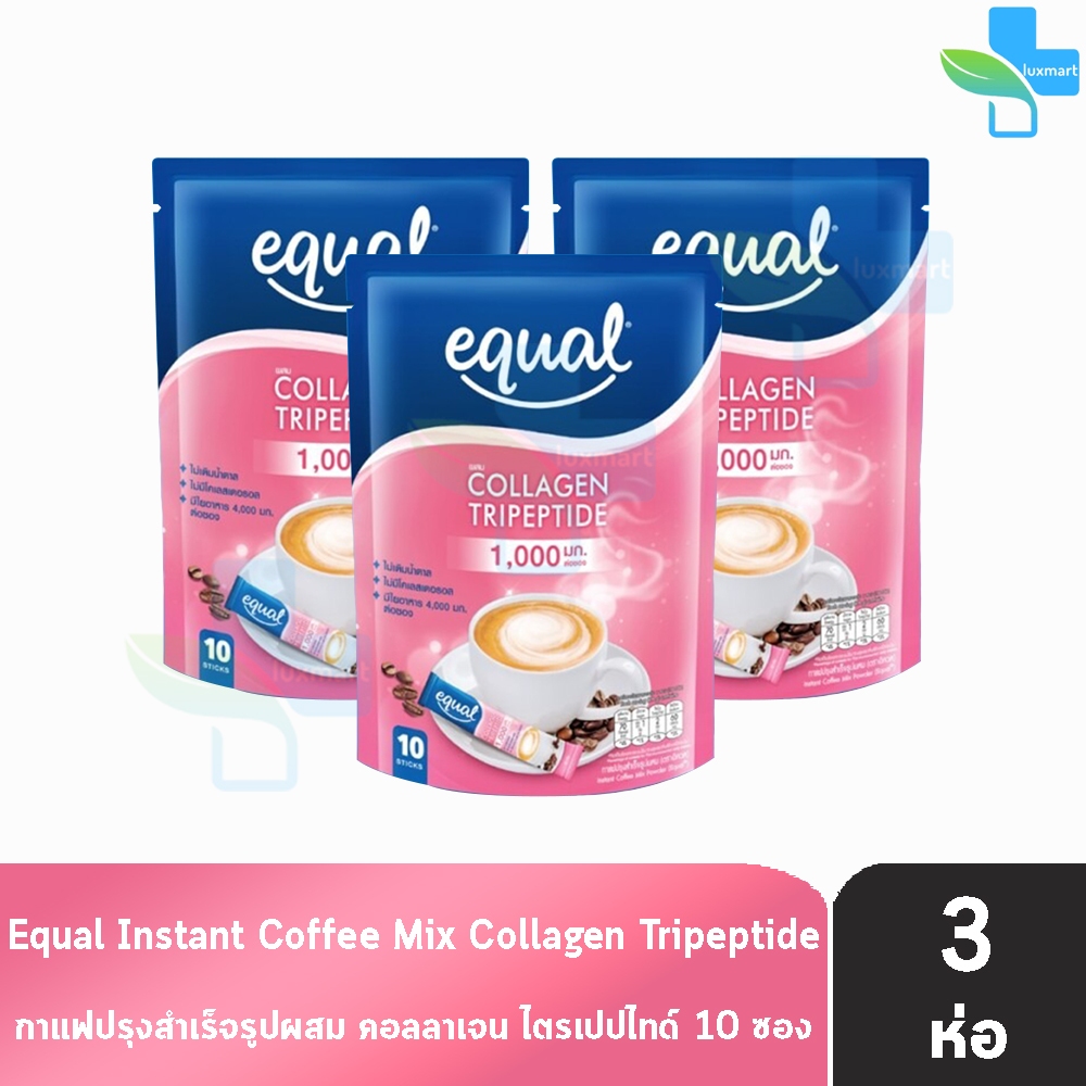 Equal Coffee Collagen 10 Sticks อิควล กาแฟปรุงสำเร็จรูป ผสมคอลลาเจน ห่อละ 10 ซอง [3 ห่อ] กาแฟปรุงสำเร็จรูป ตราอิควล ผสมค
